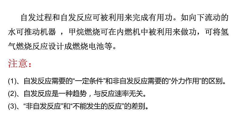 选择性必修一第二章第三节  化学反应进行的方向 课件06