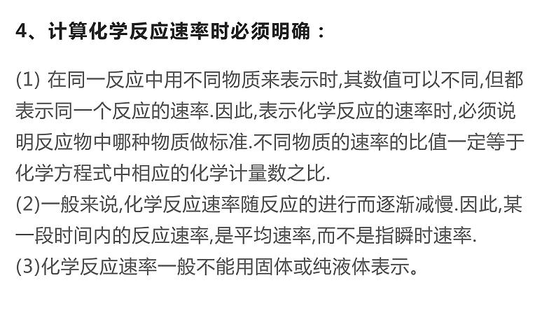 选择性必修一第二章 化学反应速率和化学平衡单元小结 课件04