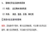 选择性必修一第二章 化学反应速率和化学平衡单元小结 课件