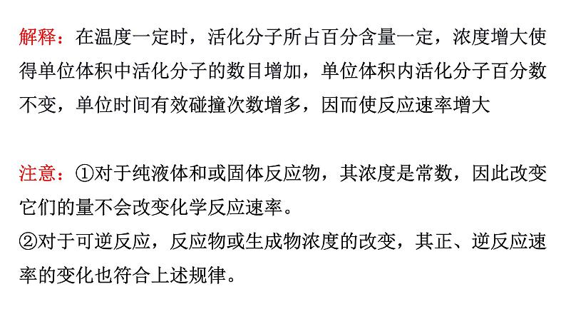 选择性必修一第二章 化学反应速率和化学平衡单元小结 课件06