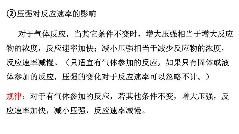 选择性必修一第二章 化学反应速率和化学平衡单元小结 课件07