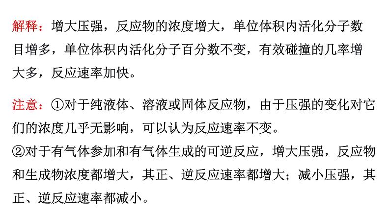 选择性必修一第二章 化学反应速率和化学平衡单元小结 课件08