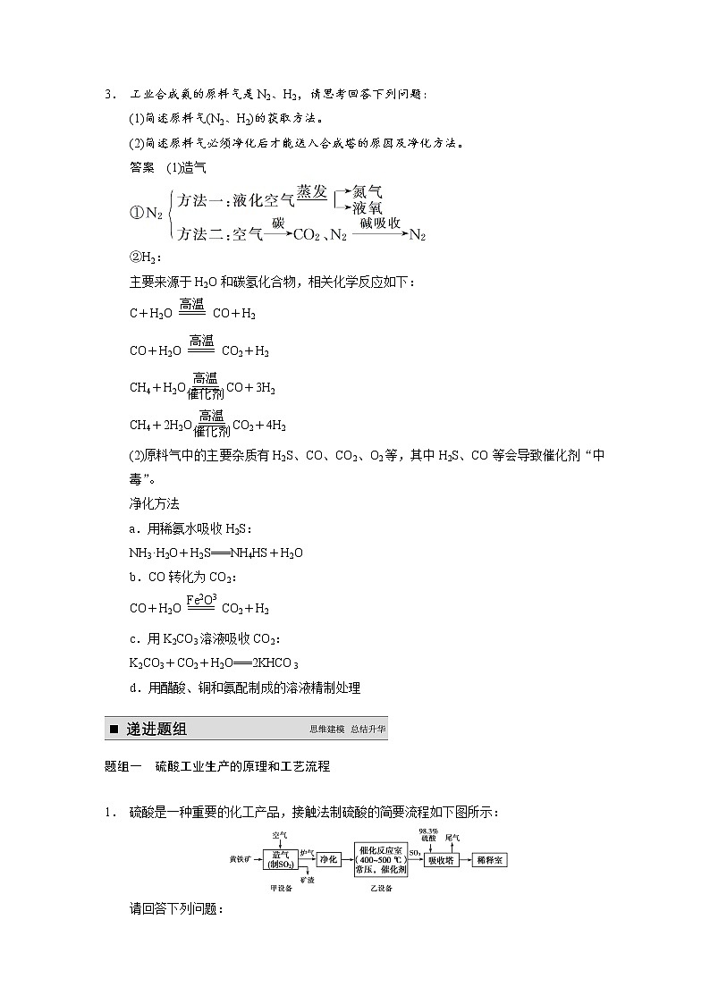2021届高考化学一轮复习 第1讲 化学与工农业生产教案（含解析）新人教版选修203