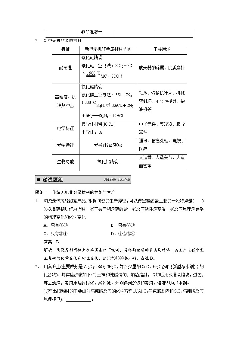 2021届高考化学一轮复习 第3讲 化学与材料的发展教案（含解析）新人教版选修202