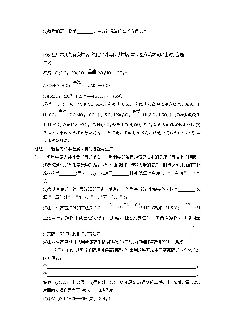 2021届高考化学一轮复习 第3讲 化学与材料的发展教案（含解析）新人教版选修203
