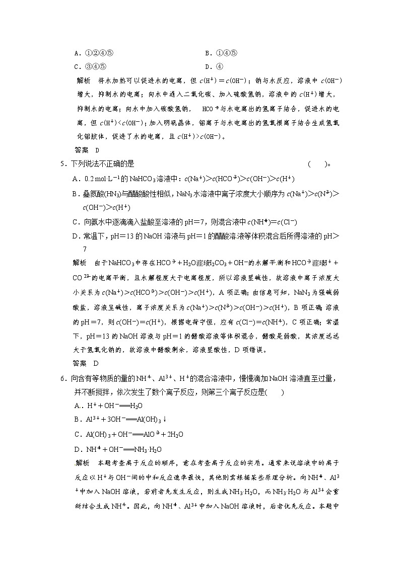 2021届高考化学一轮复习 第八章 第三讲 盐类的水解配套试题（含解析）02