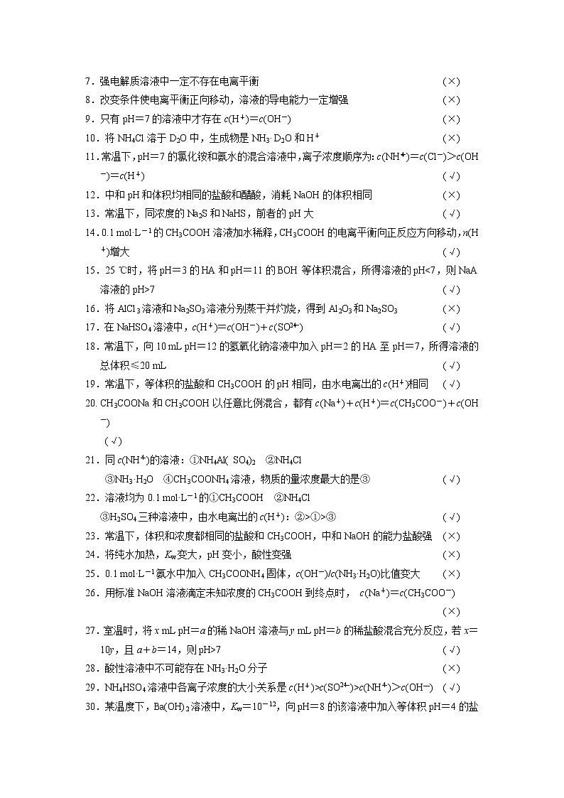 2021届高考化学一轮复习 第八章 排查落实练十二 水溶液中的离子平衡教案（含解析）02