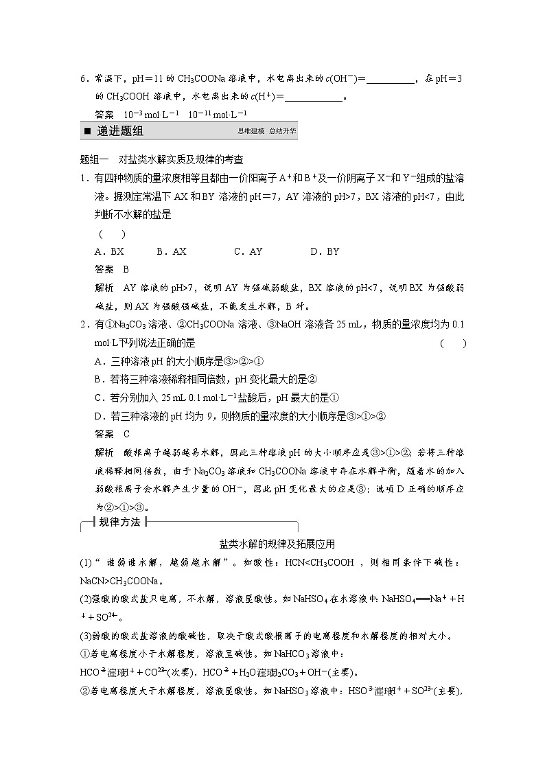 2021届高考化学一轮复习 第八章 第3讲 盐类水解教案（含解析）03