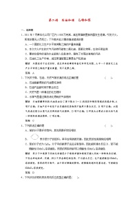 2021届高考化学一轮复习 第九章 第二讲 石油和煤 乙烯和苯配套试题（含解析）