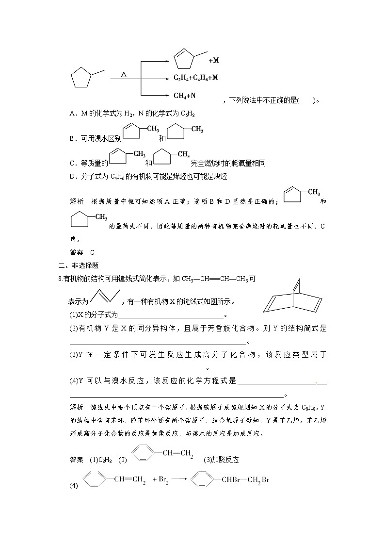 2021届高考化学一轮复习 第九章 第二讲 石油和煤 乙烯和苯配套试题（含解析）03
