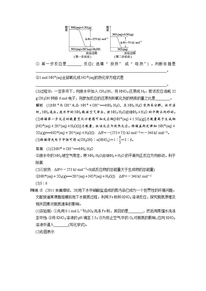 2021届高考化学一轮复习 第八章 专题讲座九 水污染及治理教案（含解析）02