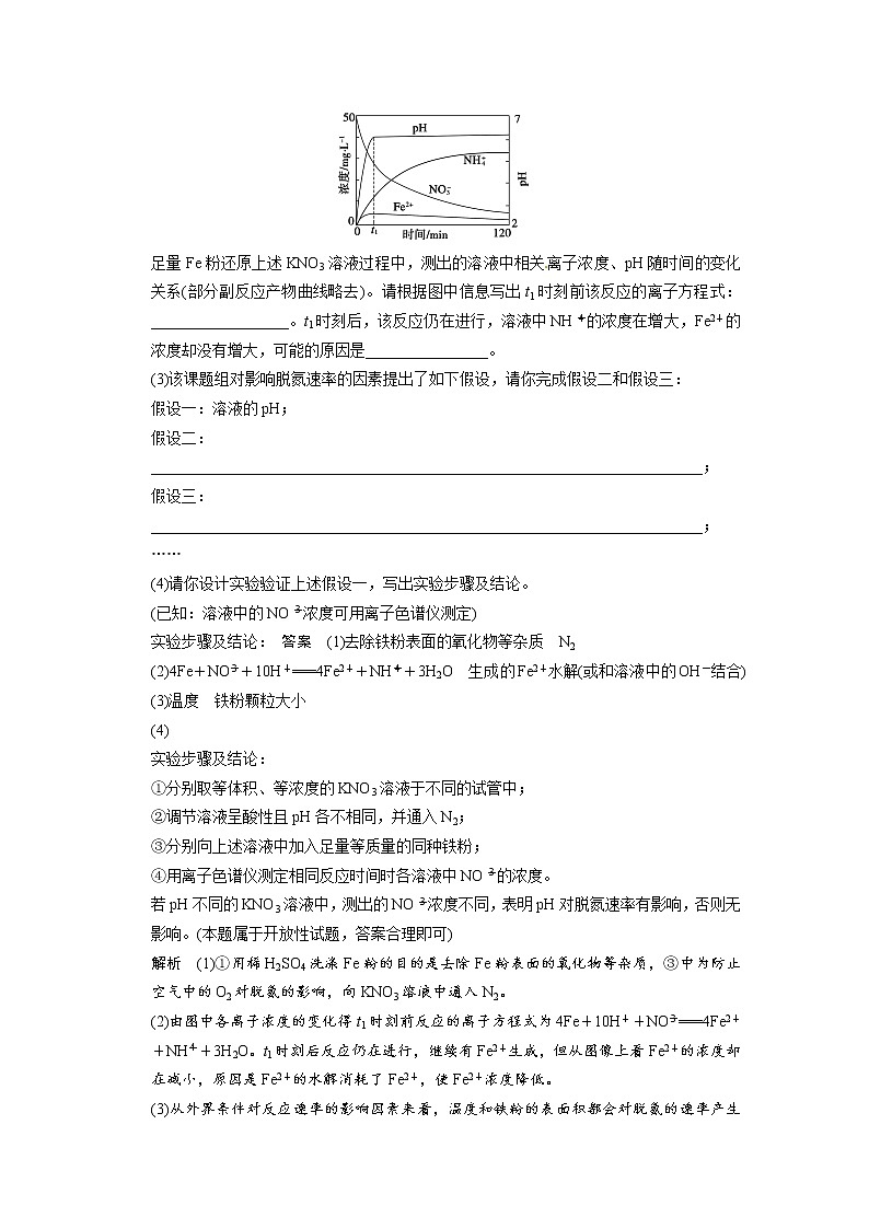 2021届高考化学一轮复习 第八章 专题讲座九 水污染及治理教案（含解析）03