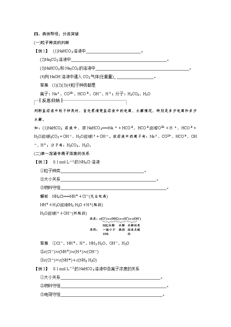 2021届高考化学一轮复习 第八章 专题讲座八 离子浓度的大小比较教案（含解析）03