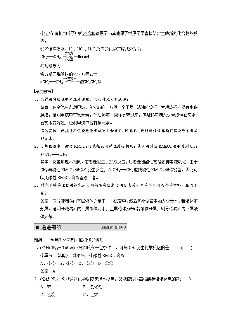 2021届高考化学一轮复习 第九章 第1讲 甲烷、乙烯、苯 煤、石油、天然气的综合利用教案（含解析）02