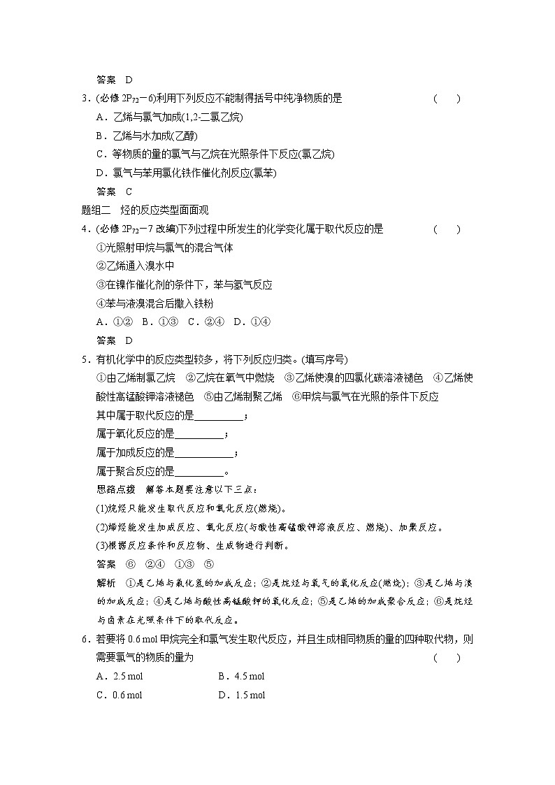 2021届高考化学一轮复习 第九章 第1讲 甲烷、乙烯、苯 煤、石油、天然气的综合利用教案（含解析）03