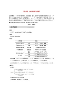 2021届高考化学一轮复习 第十二章 第2讲 分子结构与性质教案（含解析）