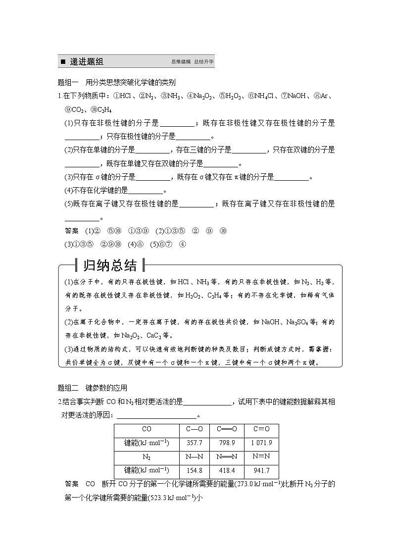 2021届高考化学一轮复习 第十二章 第2讲 分子结构与性质教案（含解析）03
