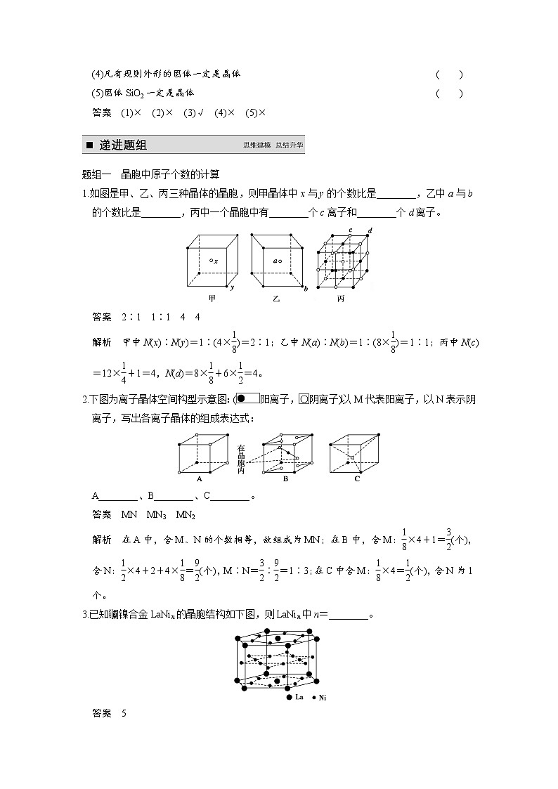 2021届高考化学一轮复习 第十二章 第3讲 晶体结构与性质教案（含解析）02