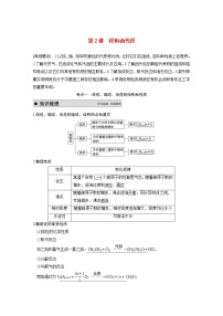 2021届高考化学一轮复习 第十一章 第2讲 烃和卤代烃教案（含解析）