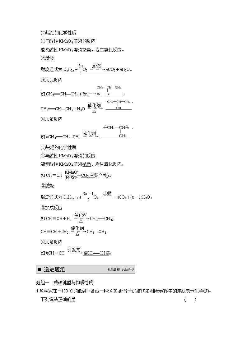 2021届高考化学一轮复习 第十一章 第2讲 烃和卤代烃教案（含解析）第2页