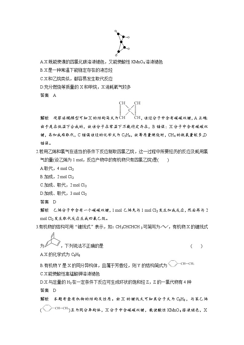 2021届高考化学一轮复习 第十一章 第2讲 烃和卤代烃教案（含解析）第3页