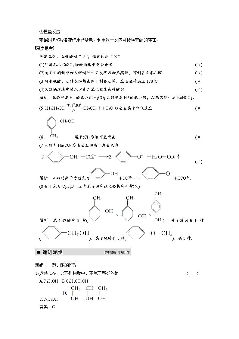 2021届高考化学一轮复习 第十一章 第3讲 烃的含氧衍生物教案（含解析）03