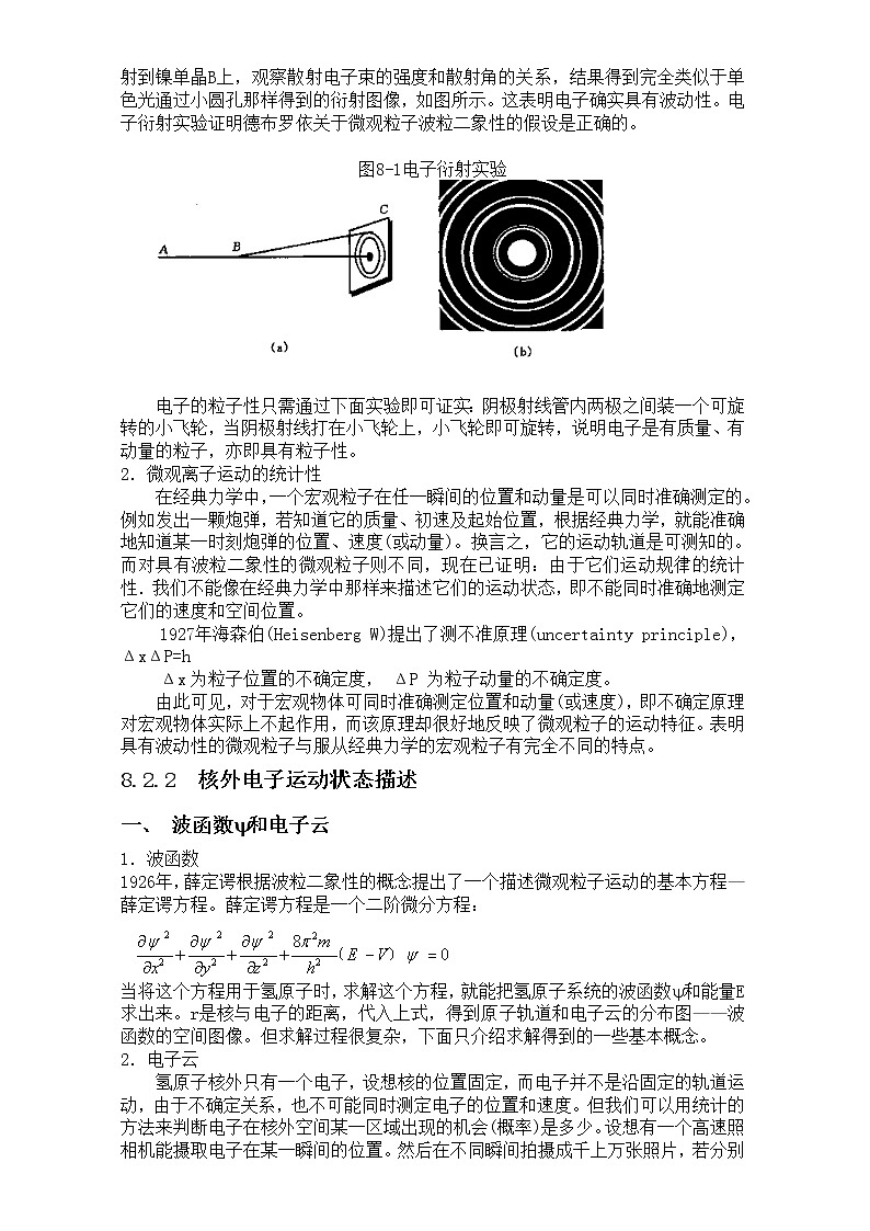 2021届高考化学专题复习教案：第八章 原子结构 Word版02