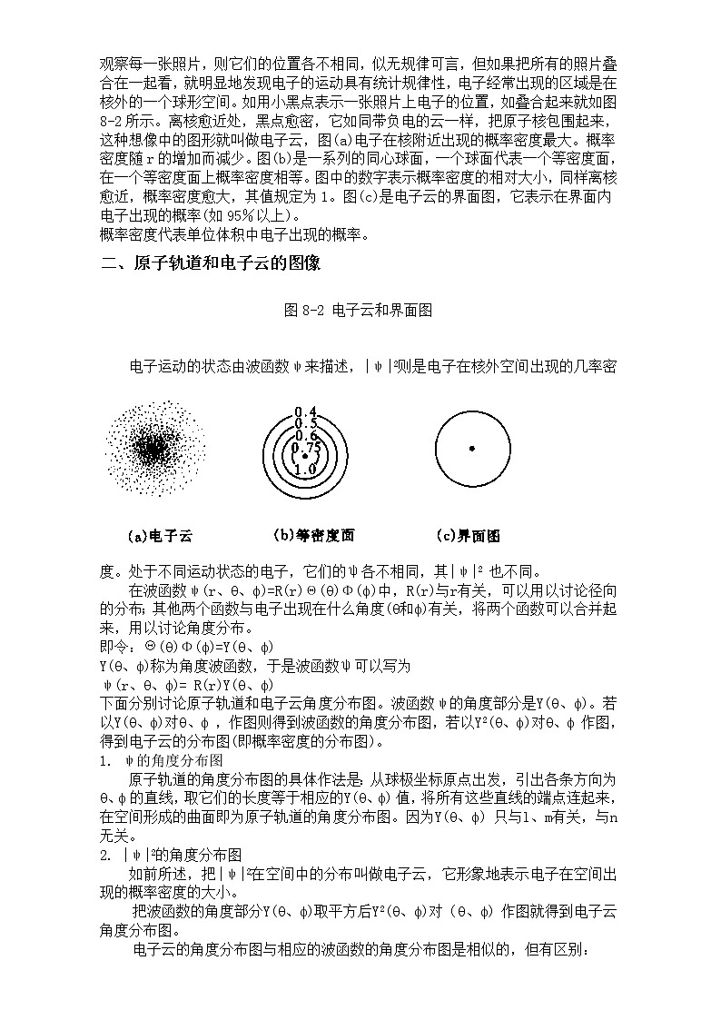 2021届高考化学专题复习教案：第八章 原子结构 Word版03