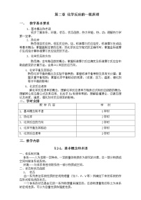 2021届高考化学专题复习教案：第二章 化学反应的一般原理 Word版