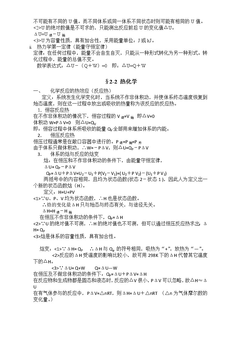 2021届高考化学专题复习教案：第二章 化学反应的一般原理 Word版03