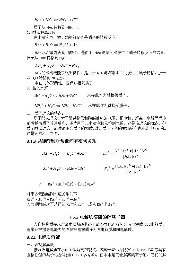 2021届高考化学专题复习教案：第三章 酸碱反应与配位反应 Word版03