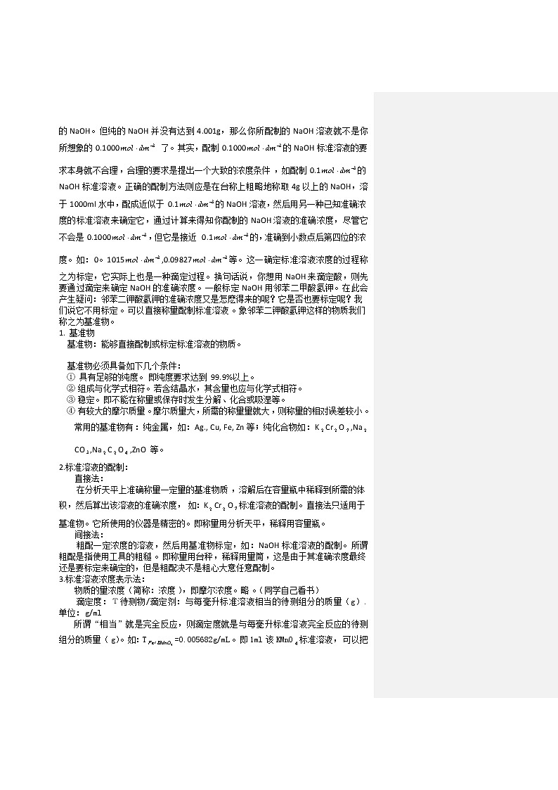 2021届高考化学专题复习教案：第四章 酸碱滴定与配位滴定 Word版03