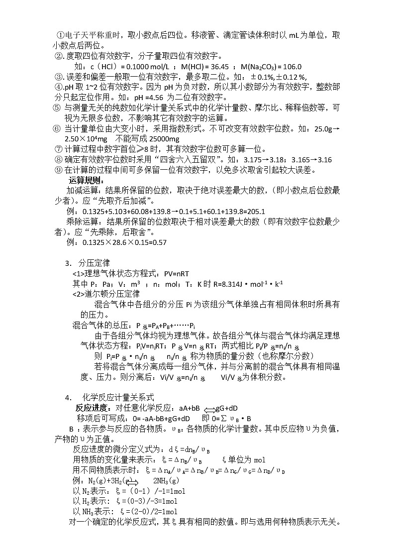 2021届高考化学专题复习教案：第一章 化学反应计量基础 Word版02