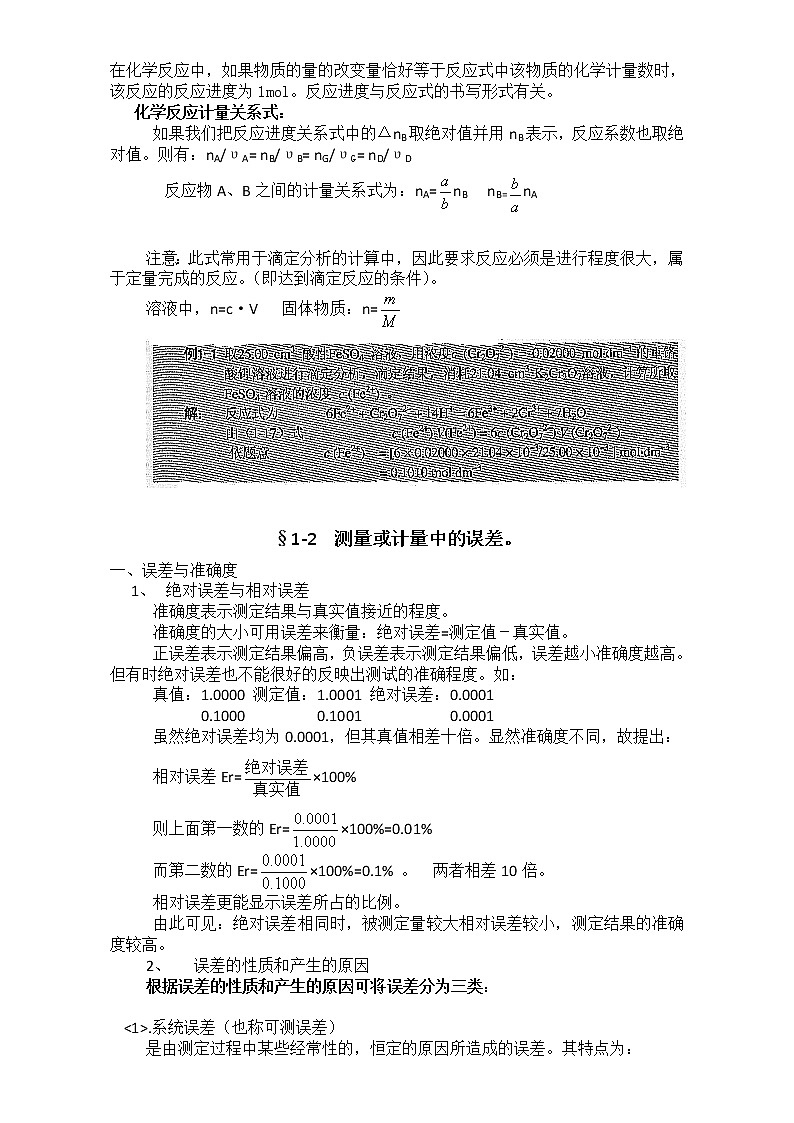 2021届高考化学专题复习教案：第一章 化学反应计量基础 Word版03