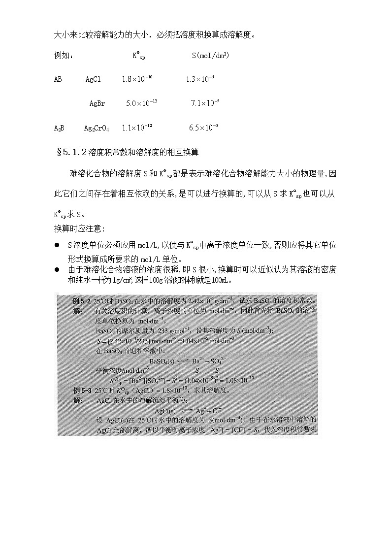 2021届高考化学专题复习教案：第五章 沉淀反应 Word版02
