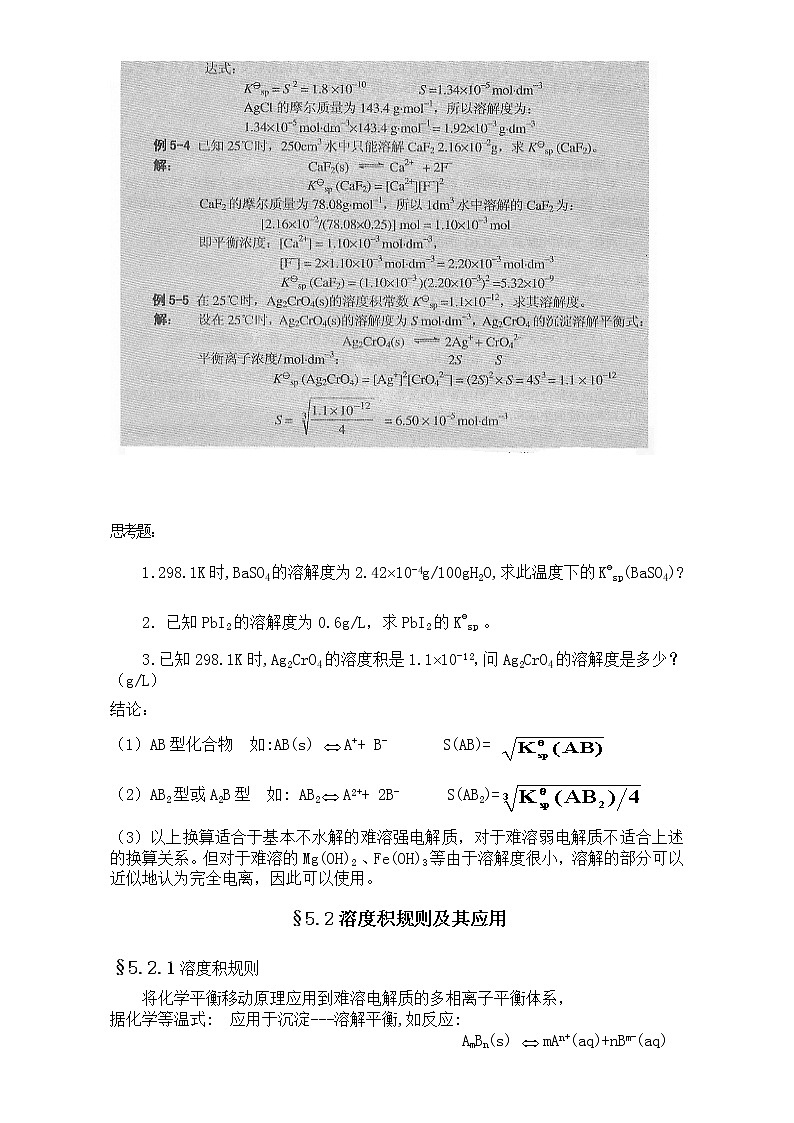 2021届高考化学专题复习教案：第五章 沉淀反应 Word版03