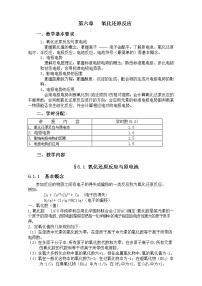 2021届高考化学专题复习教案：第六章 氧化还原反应 Word版