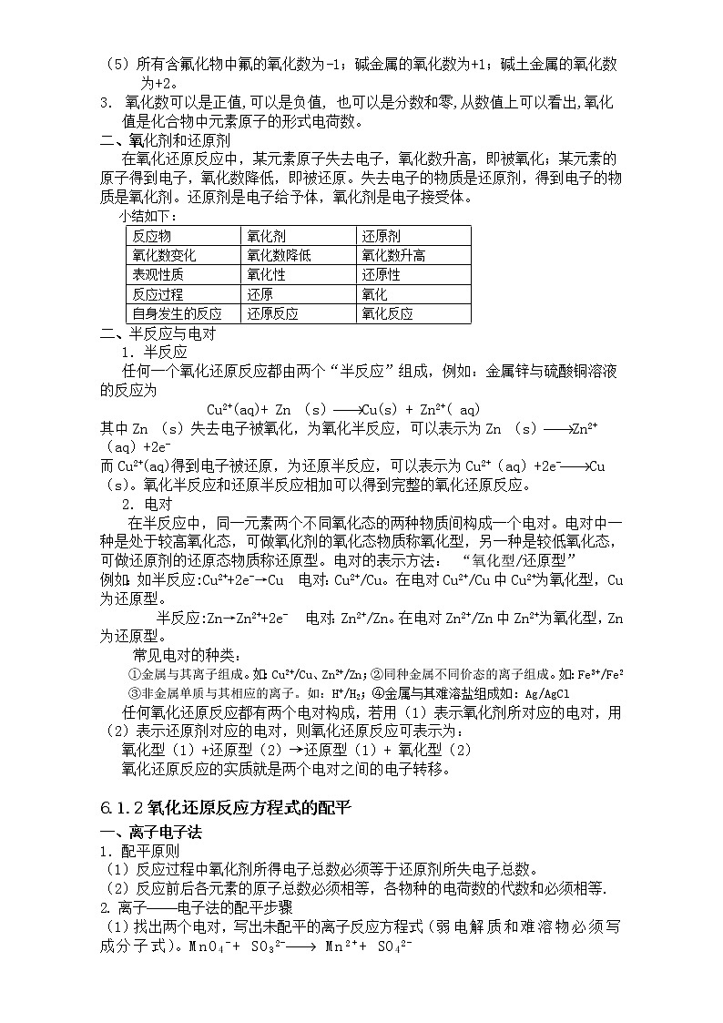 2021届高考化学专题复习教案：第六章 氧化还原反应 Word版02