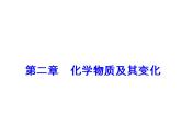 2018版高考化学一轮总复习（课件）：全国高考题型突破1
