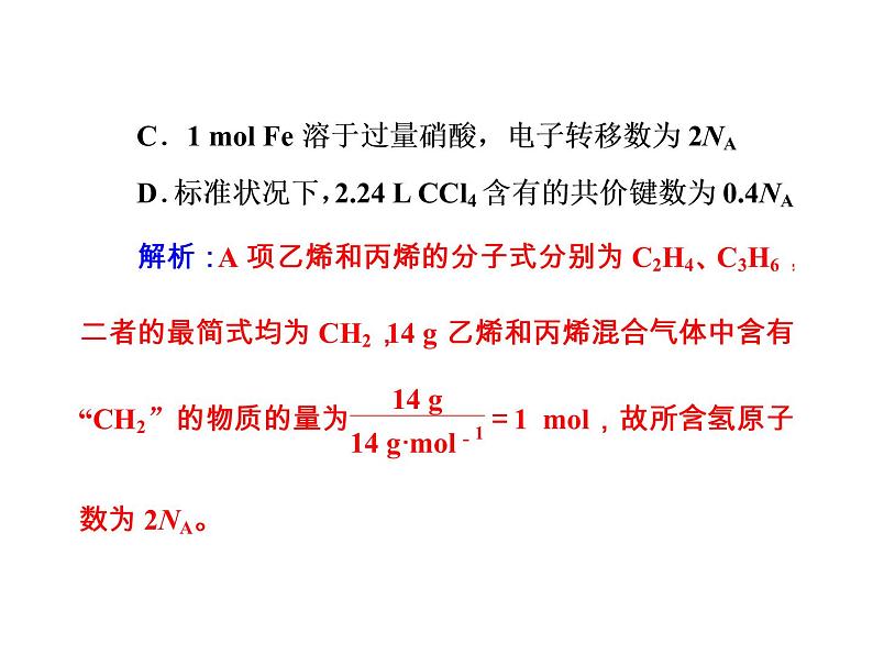 2018版高考化学一轮总复习（课件）：全国高考题型突破204