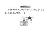 2018版高考化学一轮总复习（课件）：全国高考题型突破氨碱法制取纯碱的原理过程