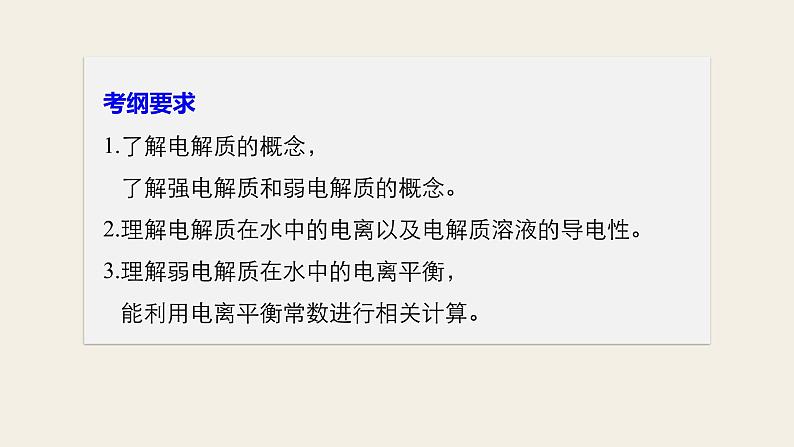 高考化学（人教）大一轮学考复习考点突破课件：第八章　水溶液中的离子平衡 第26讲02