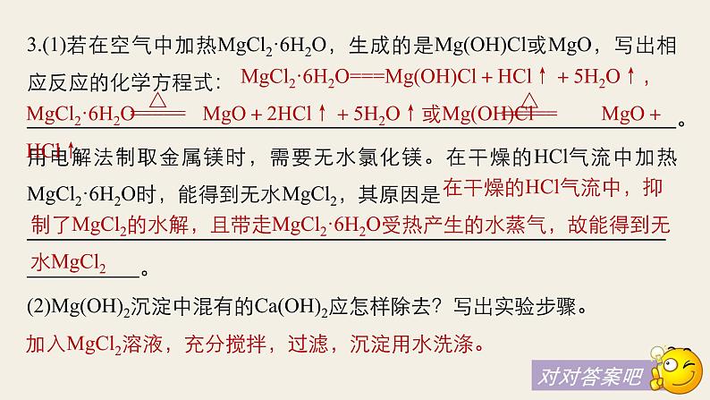 高考化学（人教）大一轮学考复习考点突破课件：第八章　水溶液中的离子平衡 本章笔答题答题语言再规范03