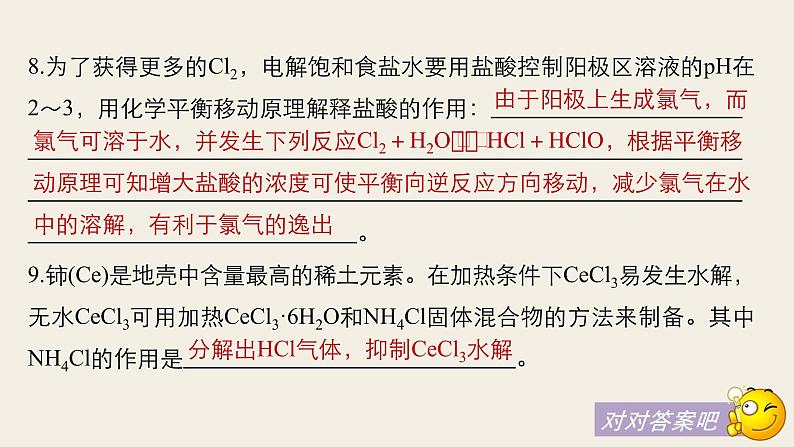 高考化学（人教）大一轮学考复习考点突破课件：第八章　水溶液中的离子平衡 本章笔答题答题语言再规范06