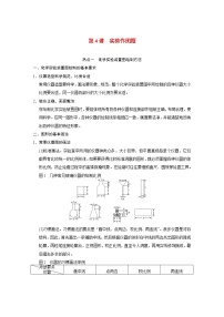 2021届高考化学一轮复习 第十章 第4讲 实验作图题（含解析）