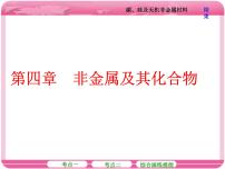 （人教版）高三化学高考总复习课件：第4章 第一节 碳、硅及无机非金属材料