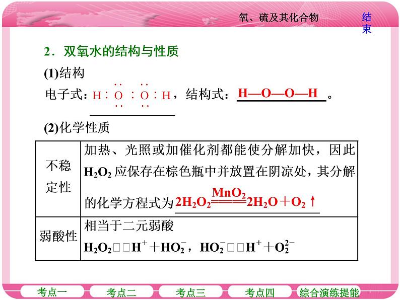 （人教版）高三化学高考总复习课件：第4章 第三节 氧、硫及其化合物08