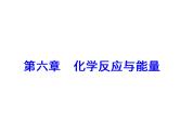 2018版高考化学一轮总复习（课件）：全国高考题型突破电解的规律及相关计算