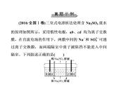 2018版高考化学一轮总复习（课件）：全国高考题型突破电解的规律及相关计算