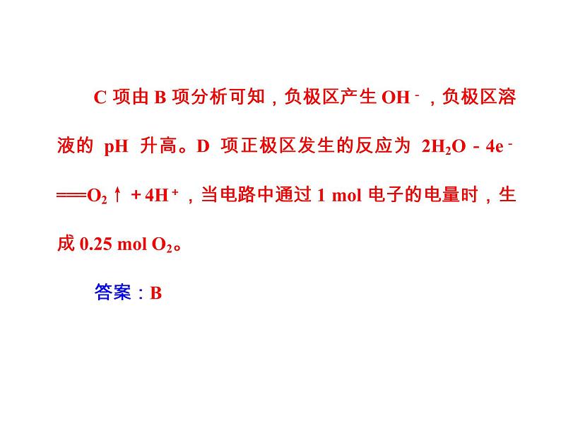 2018版高考化学一轮总复习（课件）：全国高考题型突破电解的规律及相关计算07